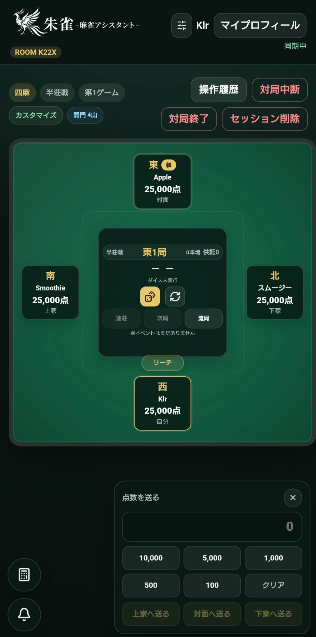 朱雀の実際の対局卓共有画面